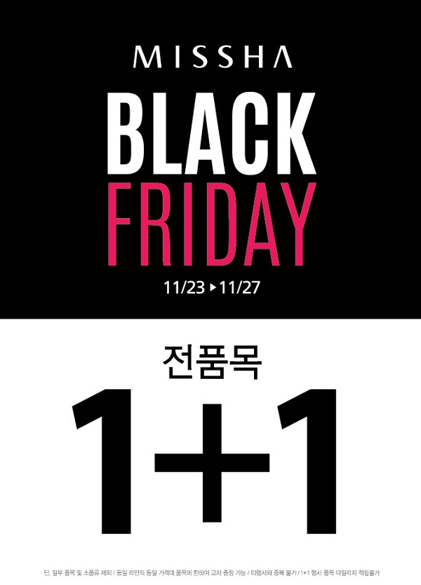 미샤 블랙프라이데이 포스터 1