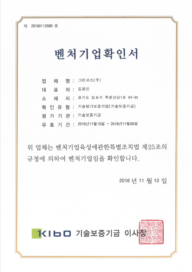 벤처기업확인서