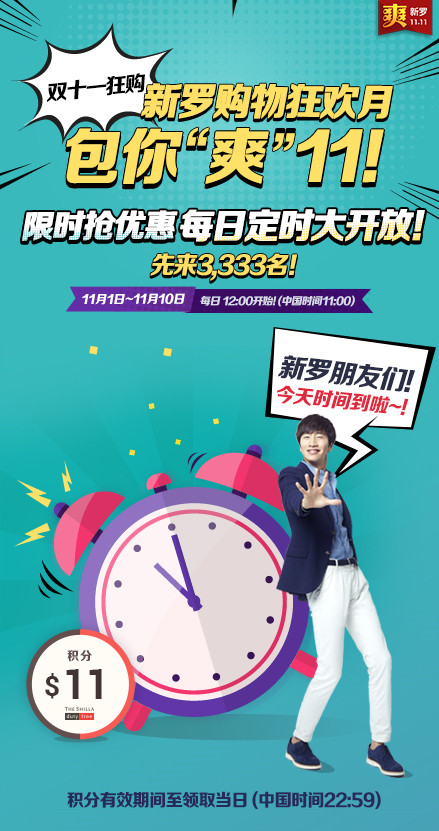 [신라면세점] 광군제 싼커 마케팅