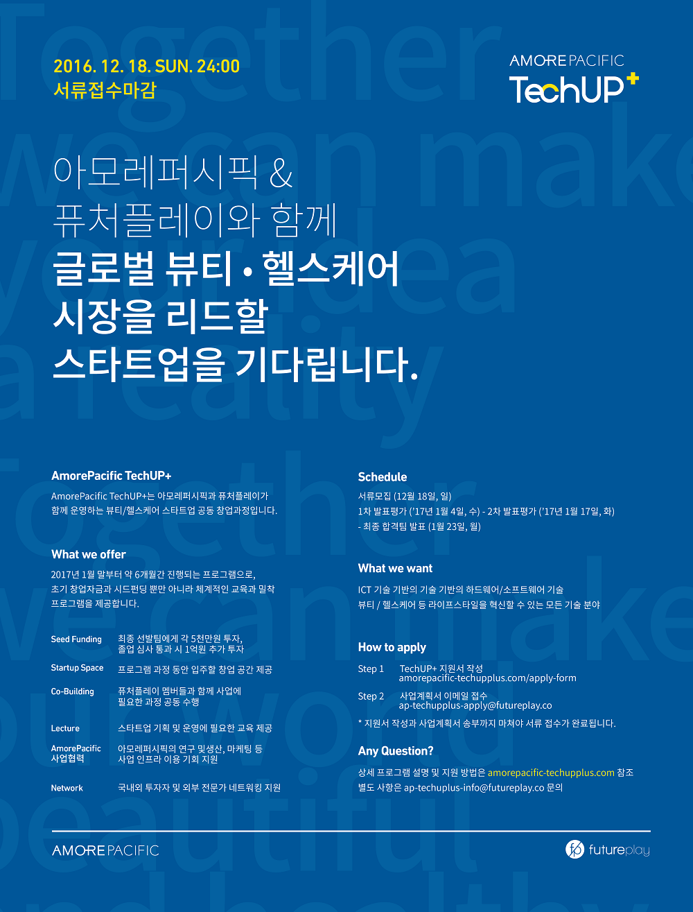 [아모레퍼시픽] 테크업 플러스 포스터 이미지
