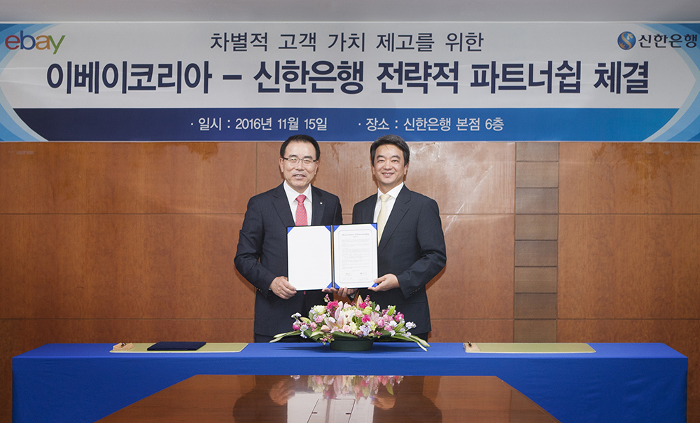 이베이코리아와 신한은행이 15일 남대문 신한은행 본점에서 전략적 파트너십을 위한 제휴 조인식을 가졌다. 이베이코리아 변광윤 대표(오른쪽)와 신한은행 조용병 은행장(왼쪽)이 기념사진을 찍고 있다. 이베이코리아와 신한은행이 15일 남대문 신한은행 본점에서 전략적 파트너십을 위한 제휴 조인식을 가졌다. 양 사가 보유한 서비스를 이용해 고객들이 편리한 쇼핑을 할 수 있도록 협력할 계획이다. 이베이코리아 변광윤 대표(오른쪽)와 신한은행 조용병 은행장(왼쪽)이 기념사진을 찍고 있다.