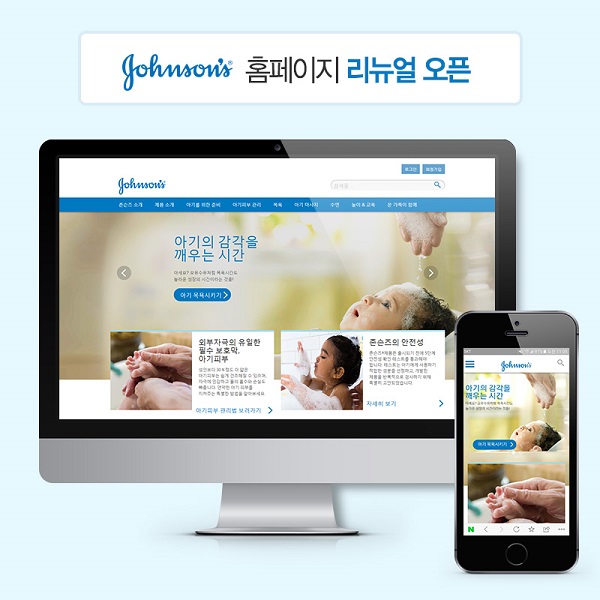 존슨즈 홈페이지 리뉴얼 오픈