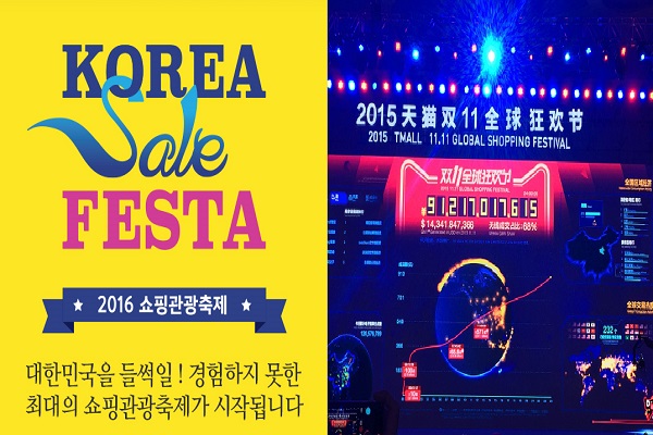 2016 코리아 세일 페스타와 2015 광군제 11111111