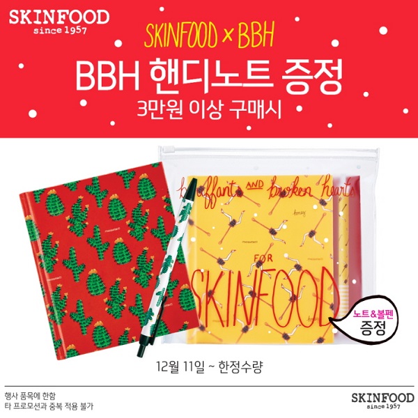 [스킨푸드 이미지 01] 스킨푸드, BBH 감성 담은 핸디노트 증정 이벤트