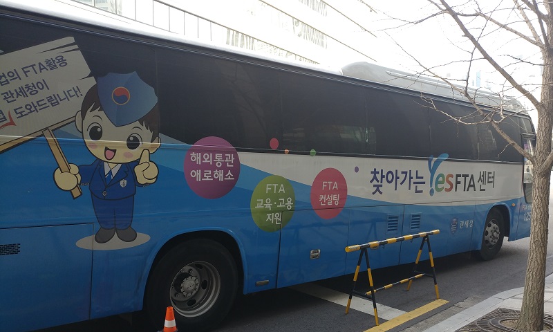찾아가는 YES FTA 이동상담버스