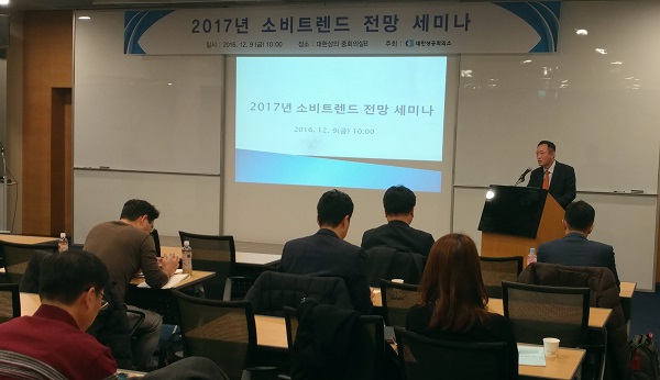 지난 9일 대한상공회의소에서 개최된 ‘2017년 소비트렌드 전망 세미나’에서 개인·감정·즉각·능동·충족·자존감 회복 등의 키워드가 새해 소비 트렌드의 핵심으로 마케팅에 있어 이러한 부분을 얼마나 충족시켜줄 수 있는 지가 판매로 이어질 수 있을 것으로 지적됐다.