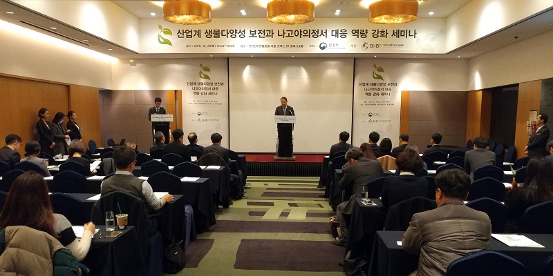 지난 20일 환경부가 주최하고 BNBP(기업과 생물다양성 플랫폼)이 주관으로 인터컨티넨탈호텔에서 ‘산업계 생물다양성 보전과 나고야의정서 대응 역량 강화 세미나’가 개최, 나고야의정서 발효에 대한 정부와 업계의 국가별 진행 상황과 대응 전략을 모색하는 자리가 마련됐다. 12345668797