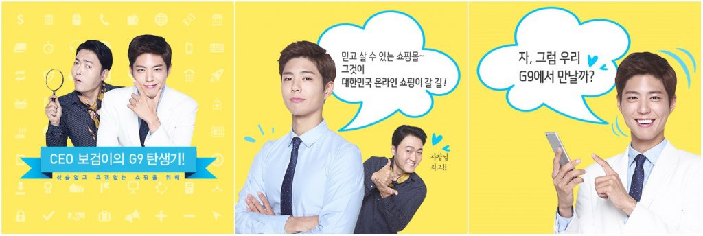 G9, CEO 보검이의 G9 탄생기