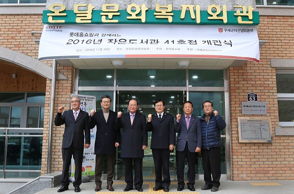 왼쪽부터 김진호 영춘면 주민자치위원회 위원장, 전성율 롯데홈쇼핑 미디어/CSR부문장, 류한우 단양군수, 신재국 한국 구세군 사무총장, 송종호 영춘면장, 이덕홍 영춘면노인회지회장