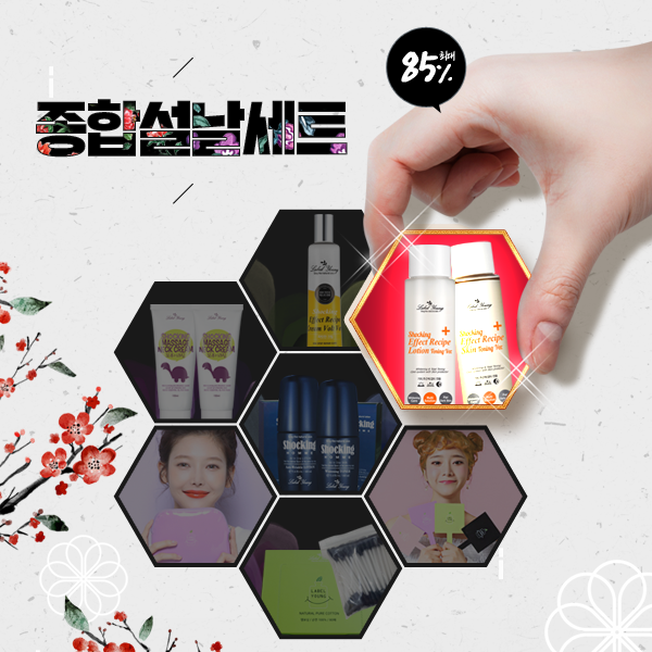 [라벨영] 설날 이벤트