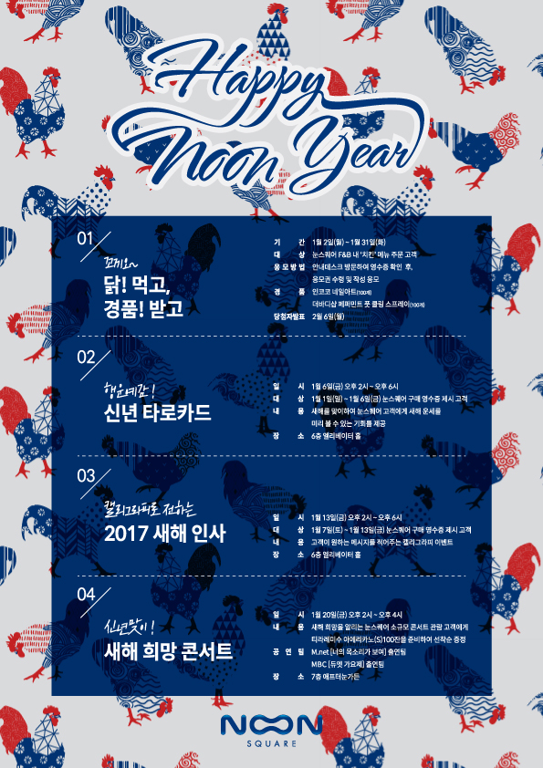 [명동 눈스퀘어] 정유년 새해 맞이 ‘해피 눈 이어’ 프로모션 실시