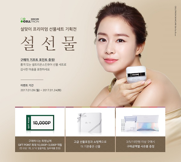 셀큐어, 설 맞이 프리미엄 기획세트 3종 출시_2