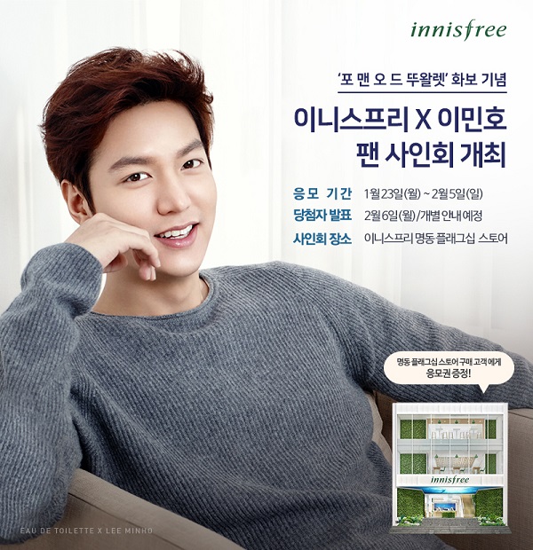 [이니스프리] 이니스프리, 배우 ‘이민호’ 팬 사인회 개최