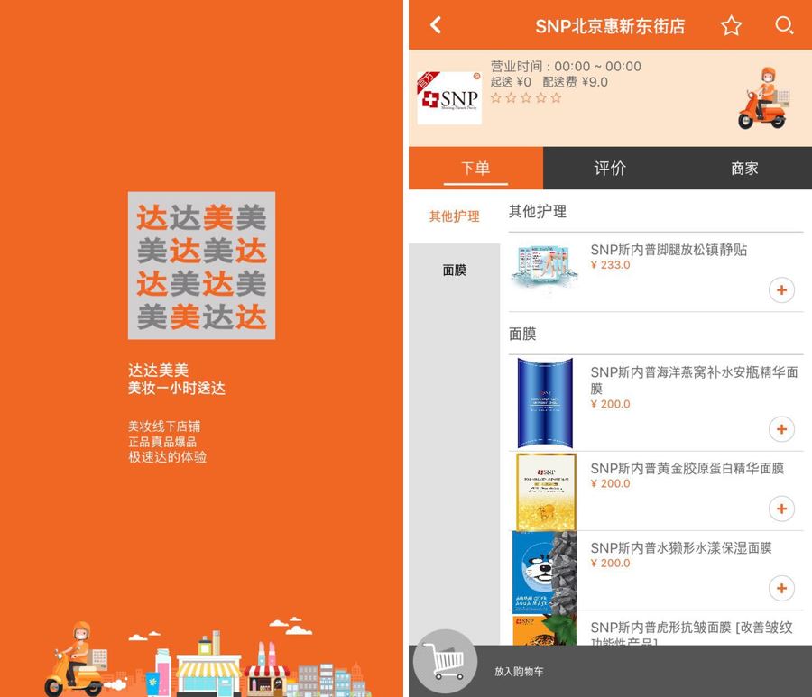 SNP 중국 어플 중국 어플