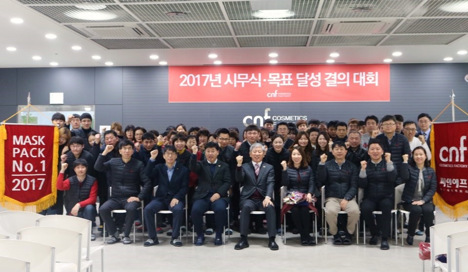 2017년 시무식에 참석한 추봉세 씨엔에프 대표와 임직원 일동 <사진출처: 씨엔에프> 2017년 시무식에 참석한 추봉세 씨엔에프 대표와 임직원 일종
