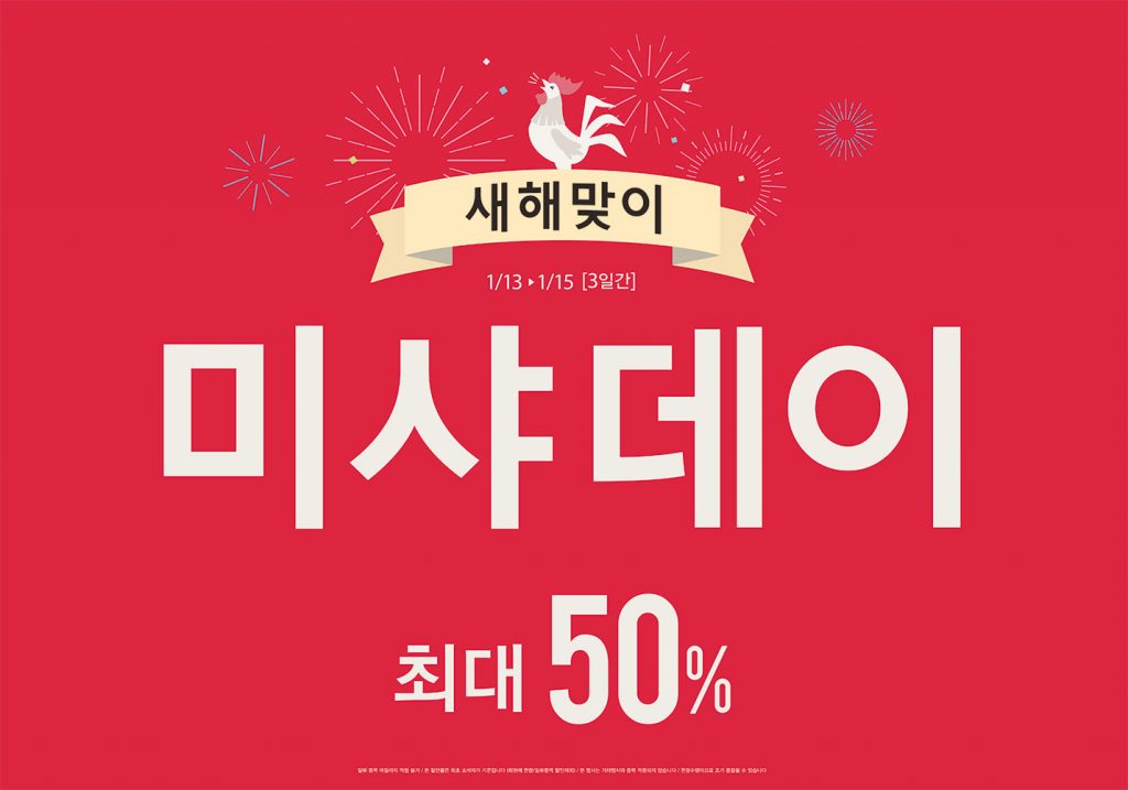 미샤데이 포스터