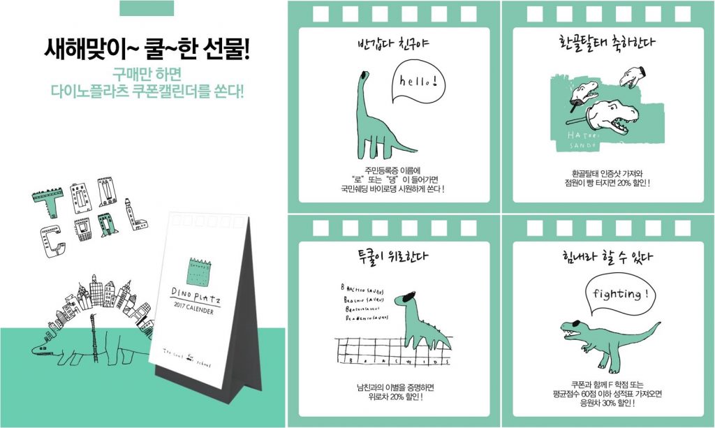 [첨부1] 투쿨포스쿨, 2017 ‘이색 이벤트 쿠폰캘린더' 증정