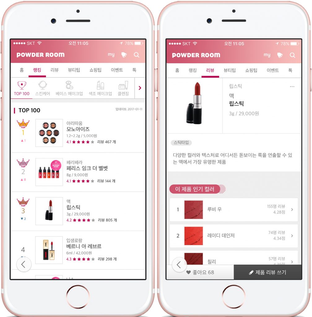 파우더룸 랭킹서비스