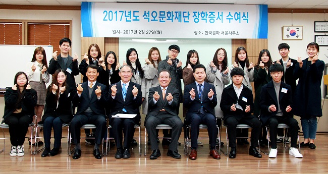 석오문화재단이 2017학년도 대학생 장학금 전달식을 갖고 총 1억2천만원의 장학금을 지원했으며 장학금 전달식을 마치고 윤동한 이사장과의 기념 촬영을 했다.