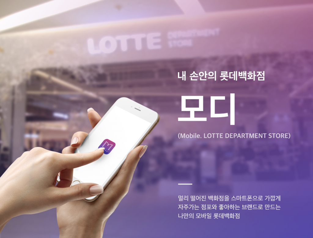 [롯데백화점] 모바일 백화점 광고 사진