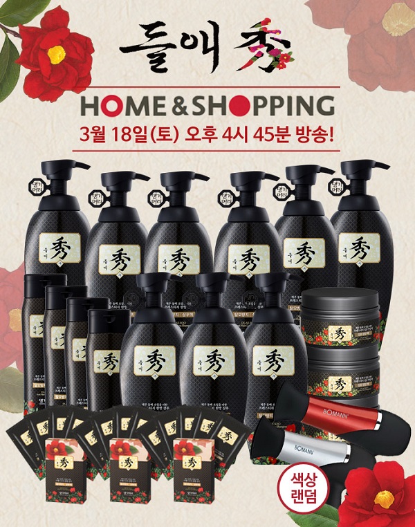 20170313_보도자료_들애수홈앤쇼핑특집