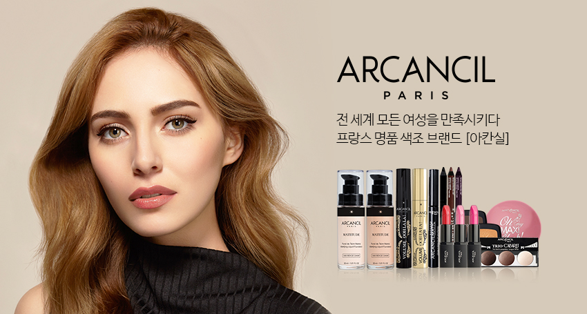 brand_arcancil_170202기사용