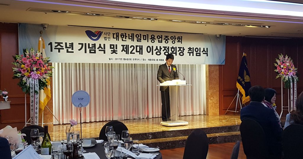 4일 ㅅ명동 세종호텔에서 거행된 취임식에서 (사)대한네일미용업중앙회 이상정 회장이 취임사를 하고 있다. dd