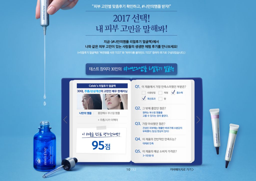 이니스프리 제주 용암해수 부스팅 앰플 리얼 후기 얼굴책 공개