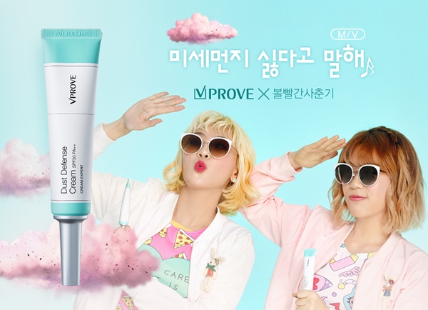 데일리 더마 코스메틱 비프루브(VPROVE)가 상큼 발랄한 매력과 독특한 보이스로 인기를 끌고 있는 고막여친, ‘볼빨간 사춘기’와 함께 ‘전국민 미세먼지 방어 캠페인’을 진행한다.