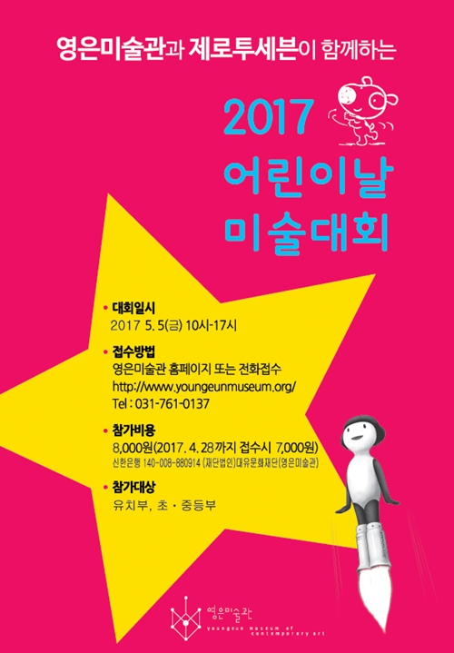 어린이미술대회