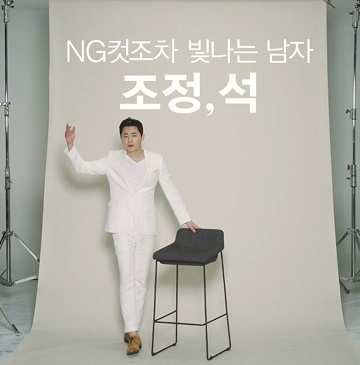 아이오페 모델 조정석이 촬영한 에어쿠션 디지털 영상과 비하인드·NG컷이 공개돼 유튜브와 SNS에서 화제다.