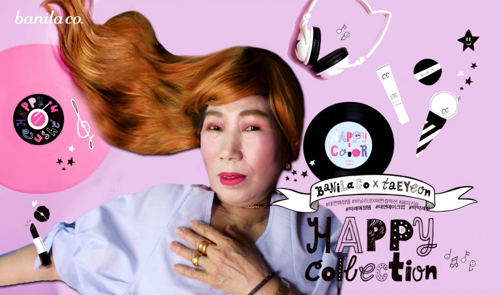 박막례의 태연 커버 메이크업