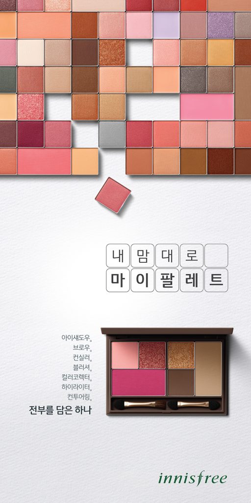 이니스프리 마이팔레트