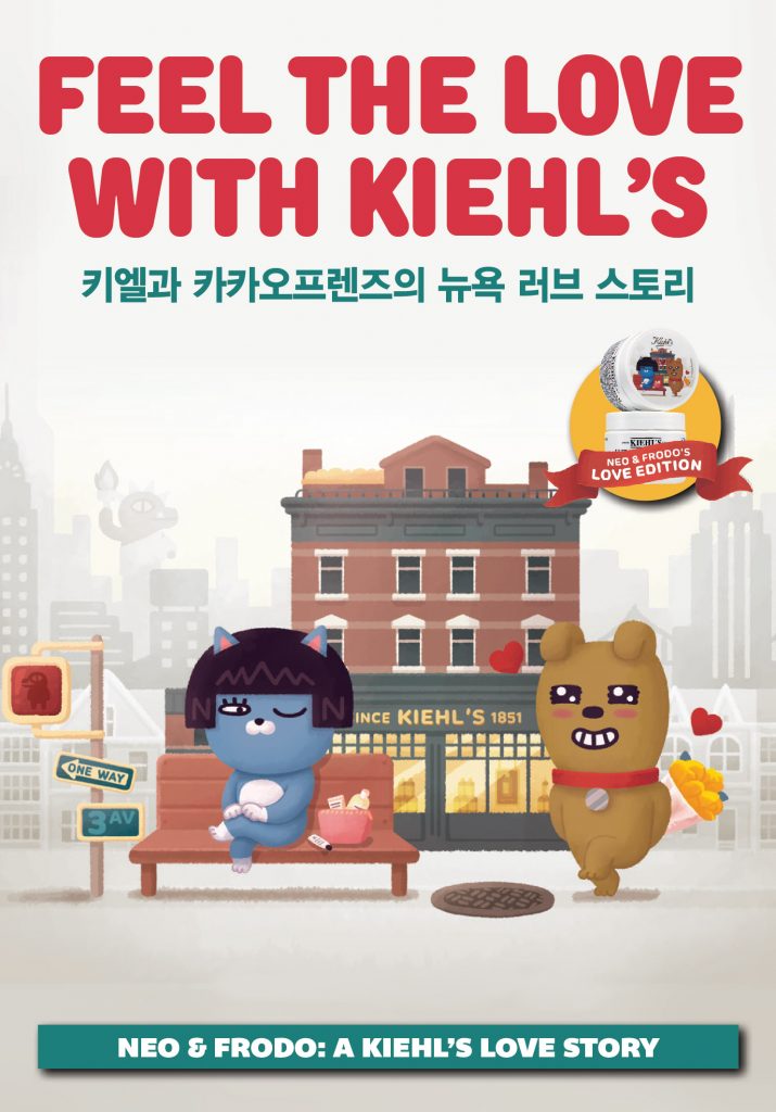 키엘 카카오프렌즈 스페셜 에디션 출시