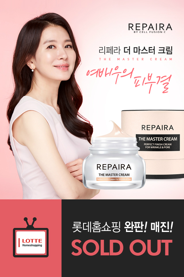 롯데홈쇼핑 론칭 방송에서 완판을 기록한 리페라 더 마스터 크림