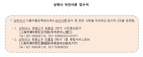 중국 상해 비안서류 접수처(출처 : KOTRA)