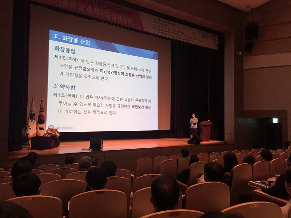 지난 26일 서울과학기술대학교 100주년 기념관에서 열린 제 42차 대한화장품학회 총회·춘계학술발표대회에서 30일부터 시행되는 기능성화장품의 심사방향이 제시됐다.