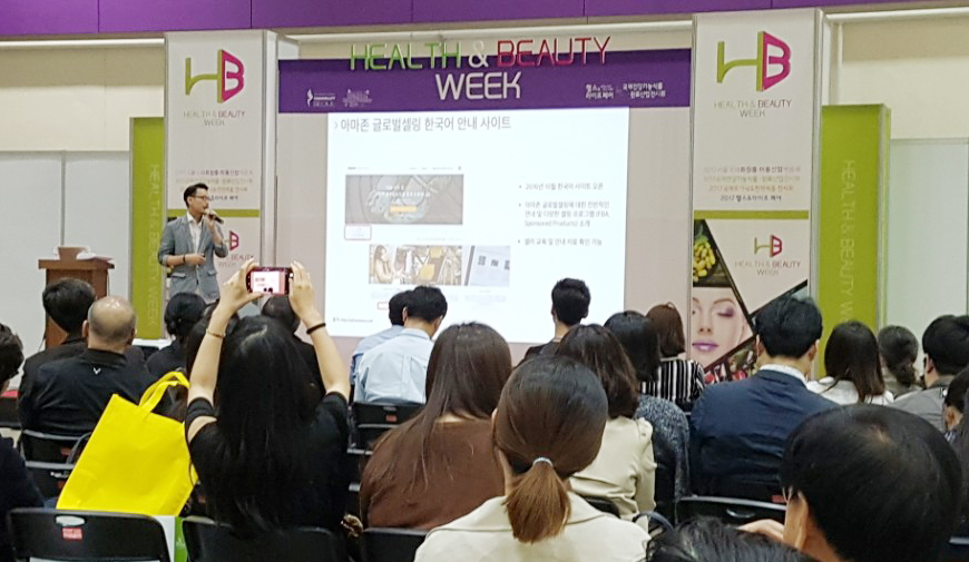 28일 서울 삼성동 코엑스 서울국제화장품미용산업박람회에서 개최된 아마존 입점설명회. dpt