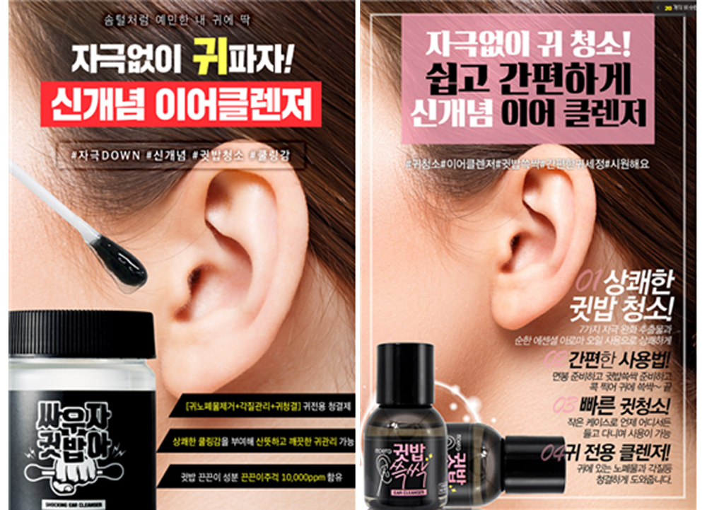원조 라벨영 쇼킹이어클렌저(왼쪽)과 미투 제품의 상세페이지. 원조 라벨영 ''(왼쪽)과 미투 제품의 상세페이지.