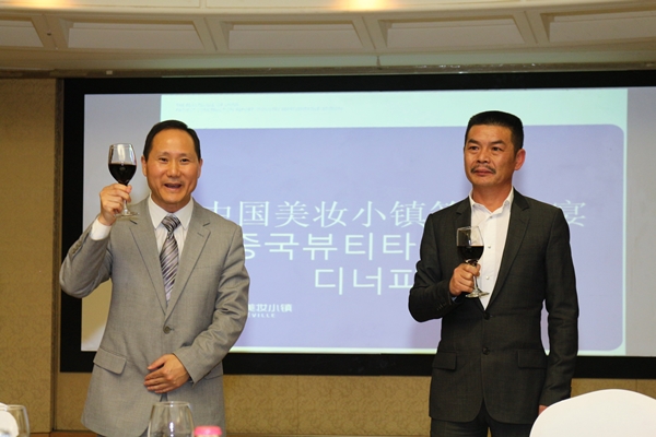 이번 만찬은 중국 뷰티타운의 1년 여 동안의 발전과 성과, 향후 미래의 비전을 공유하는 자리로 마련되었다.