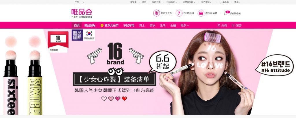 vip.com 내의 16브랜드 웹페이지. 16브랜드