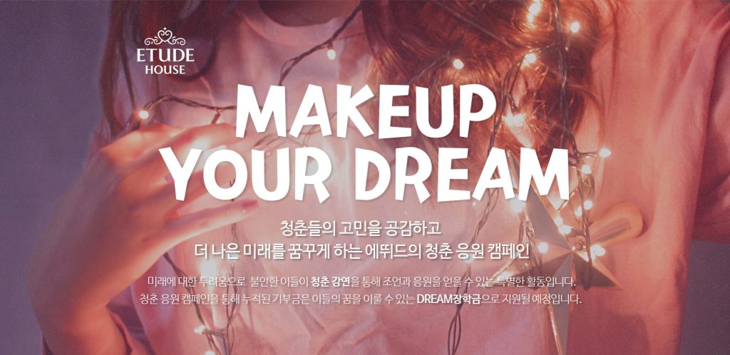 에뛰드하우스는 메이크업 유어 드림 캠페인을 진행한다.