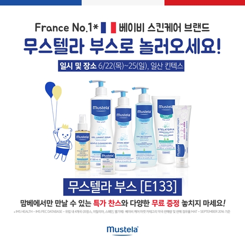 스텔라는 이번 맘앤베이비엑스포를 통해 다양한 이벤트를 진행한다. 부스를 방문하는 고객에 한해 맘베에서만 만날 수 있는 특별한 구성 세트와 최대 41%의 특가 할인으로 제품을 구매할 수 있는 기회를 제공한다.