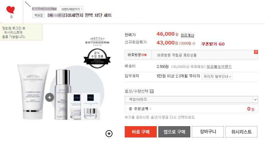 올 봄 미세먼지 차단 화장품이 유행하면서 소비자를 유혹하기 위한 자극적인 광고가 남발하는 사태가 벌어지기도 했다. 올 봄 미세먼지 차단 화장품이 유행하면서 소비자를 유혹하기 위한 자극적인 광고가 남발됐다.