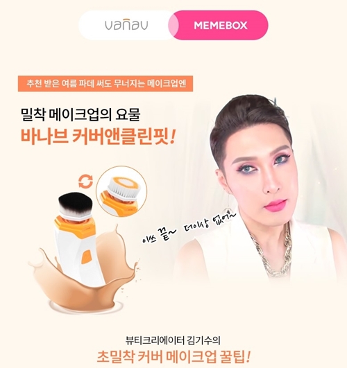 바나브(대표 정용선)는 대세 뷰티 크리에이터 김기수와 함께 한 브랜드 콜라보 기념 특가전을 진행한다. 바나브는 이벤트 기간 내 COVER&CLEAN FIT을 비롯한 전 제품을 최대 43% 할인 판매한다.