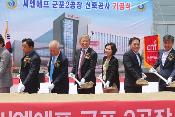 씨엔에프가 기존 군포 제 1공장에 이어 군포 제 2공장 착공의 첫 삽을 뜨며 군포 시대의 가속화를 천명했다.