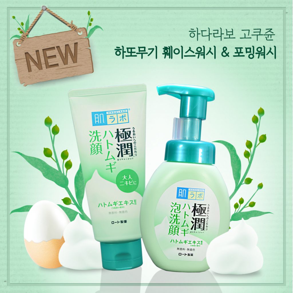 하다라보 하또무기 클렌저 2종