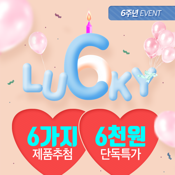 [라벨영] 6주년 이벤트 영상_20170720