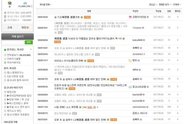 1천500만 명이 넘는 회원 수를 보유한 네이버의 한 중고제품 판매 카페에서 화장품 샘플 판매를 검색하면 이와 관련된 게시물을 찾아보는 일은 어렵지 않았다.