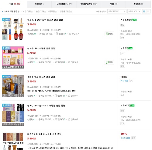 오픈마켓에서 샘플의 주 판매방식은 바로 끼워팔기다. 원가가 100원도 되지 않는 일반 휴대용 물티슈나 저가형 마스크 1장을 5천 원에서 1만 원 이상으로 판매하고 화장품 샘플을 경품으로 증정한다. 네이버 포털에서 ‘화장품샘플’만 검색하면 쉽게 구매할 수 있도록 되어 있다.